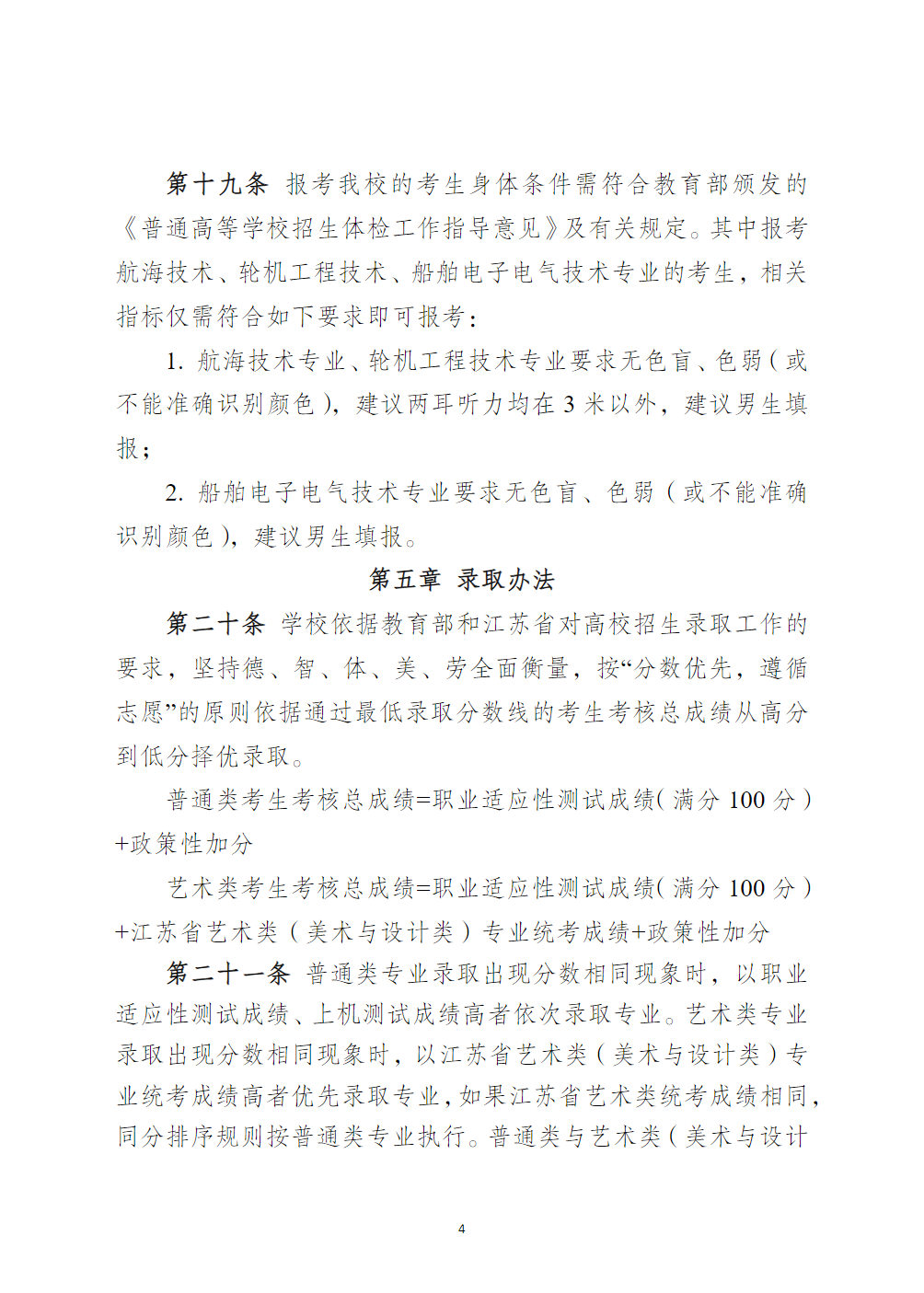 江苏海事职业技术学院－2026年招生简章（ 招生指南图文版 ）